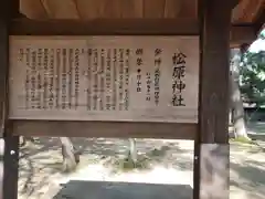 松原神社の歴史