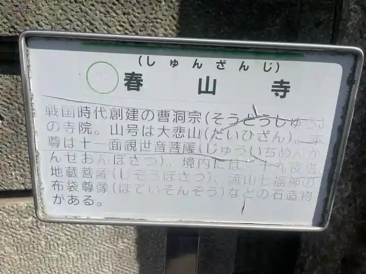 春山寺(千葉県)