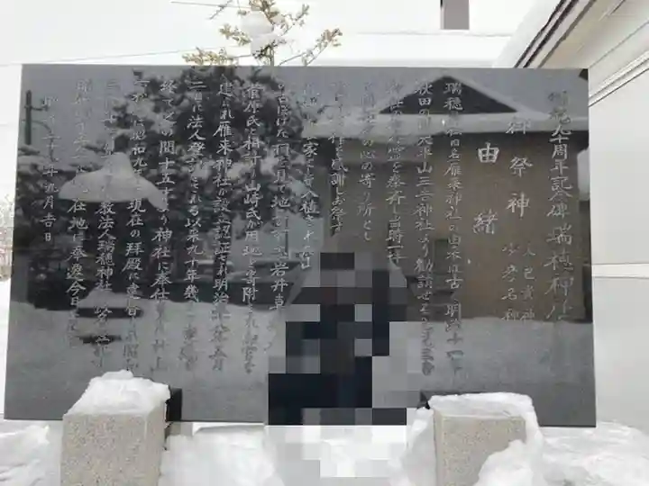 瑞穂神社のその他建物