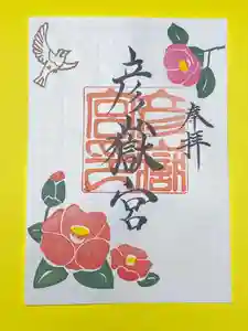 彦嶽宮の御朱印 2021年11月01日(月)〜(2021年10月30日(土) 21時32分03秒投稿)