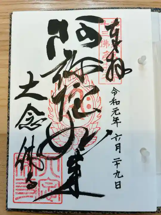 大念佛寺(大阪府)