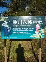 梁川八幡神社のその他建物