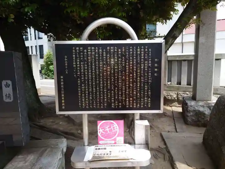 千住神社の歴史