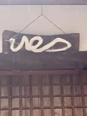 天穂日命神社(京都府)