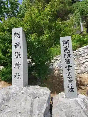 阿武隈神社の周辺