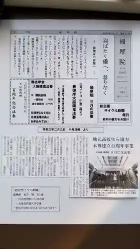 帰厚院の授与品その他