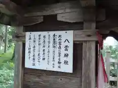 山王神社(山形県)