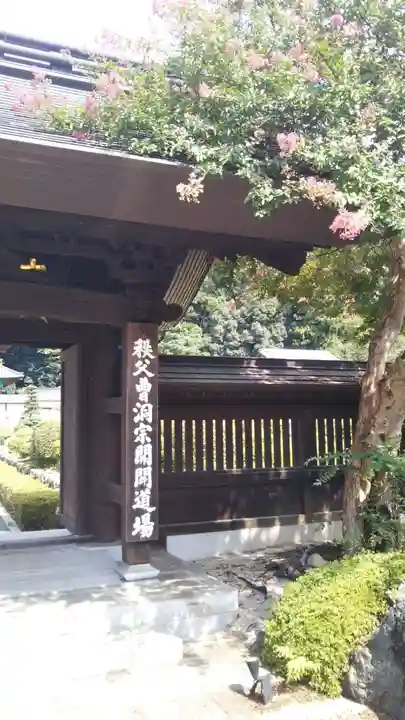 廣見寺の山門・神門