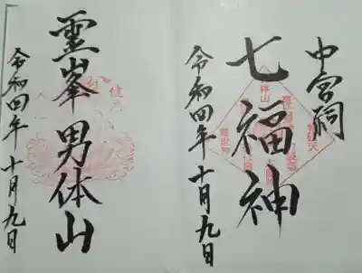 日光二荒山神社中宮祠(栃木県)