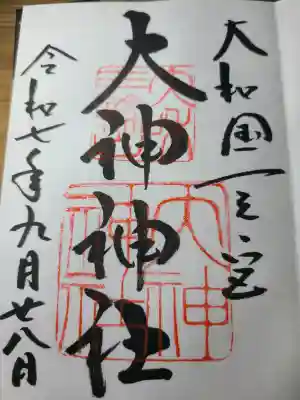 大神神社の御朱印