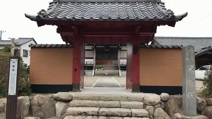 不動院の山門・神門