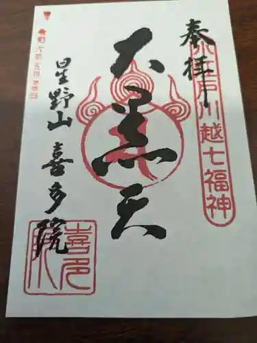 喜多院(埼玉県)