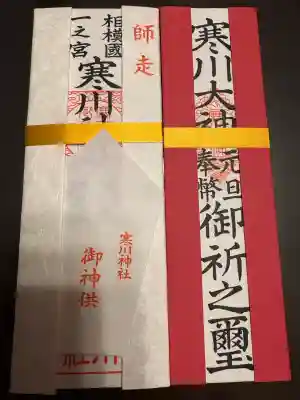 寒川神社(神奈川県)