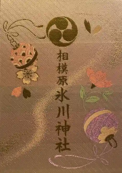 相模原氷川神社(神奈川県)