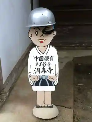 洞春寺(山口県)