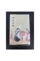 鷲宮神社の御朱印帳