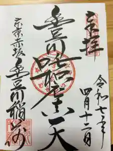 豊川稲荷東京別院の御朱印