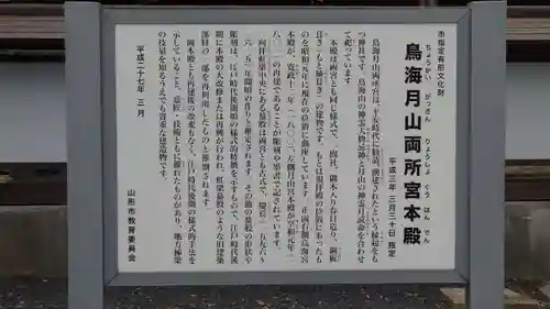 鳥海月山両所宮の建物その他