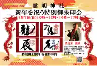 霊明神社(京都府)