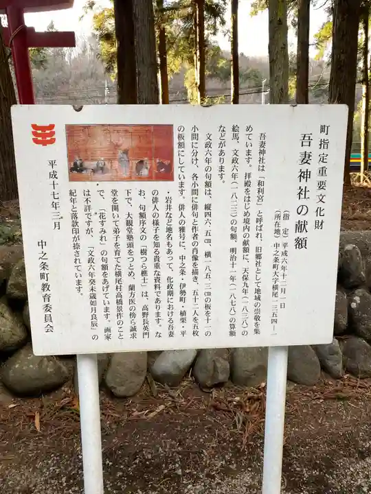 吾妻神社(群馬県)
