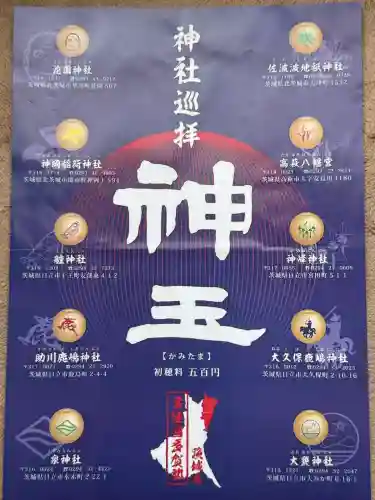 鹿嶋神社の{uncategorized: "未分類", other: "その他", undefined: "問題あり", building: "その他建物", grave: "お墓", sacred_gate: "鳥居", guardian: "狛犬", statue: "像", buddha: "仏像", history: "歴史", nature: "自然", garden: "庭園", animal: "動物", pagoda: "塔", temizu: "手水舎", mountain_gate: "山門・神門", sanctuary: "本殿・本堂", subordinate: "末社・摂社", art: "芸術", scenery: "景色", jizo: "地蔵", ema: "絵馬", goshuin: "御朱印", omikuji: "おみくじ", items: "授与品その他", amulet: "お守り", goshuincho: "御朱印帳", eats: "食事", festival: "お祭り", votive_dance: "神楽", shichigosan: "七五三参", wedding: "結婚式", experience: "体験その他", initially: "初詣", around: "周辺", anti_infection: "感染症対策"}