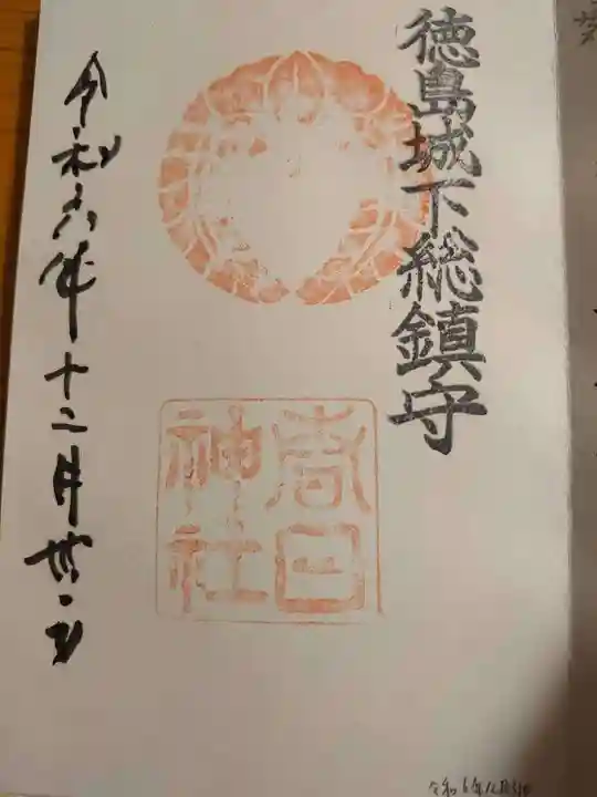 春日神社の御朱印