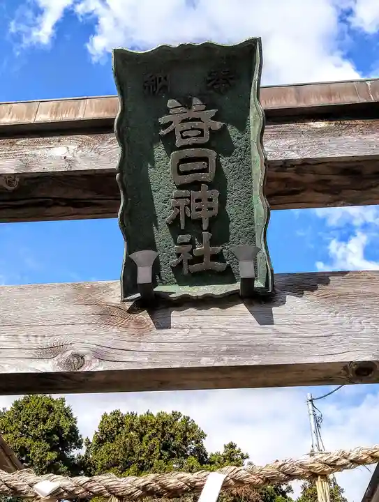 春日神社のその他建物