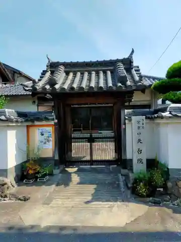 天台院(大阪府)