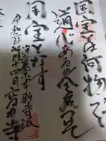 高井寺(長野県)