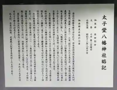 太子堂八幡神社の歴史