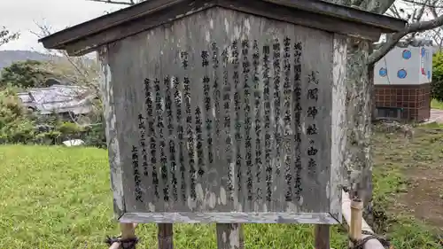 浅間神社の歴史