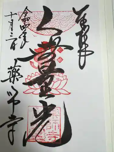 薬師寺(奈良県)