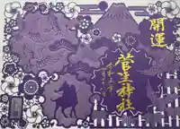 菅生神社(愛知県)