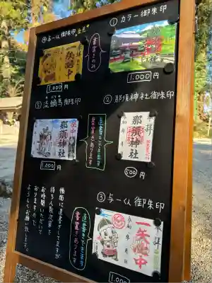 那須神社(栃木県)