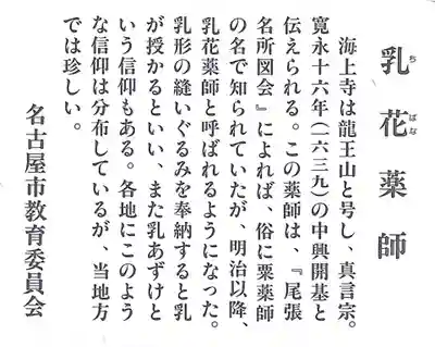 海上寺の御朱印