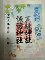 五社神社 諏訪神社(静岡県)