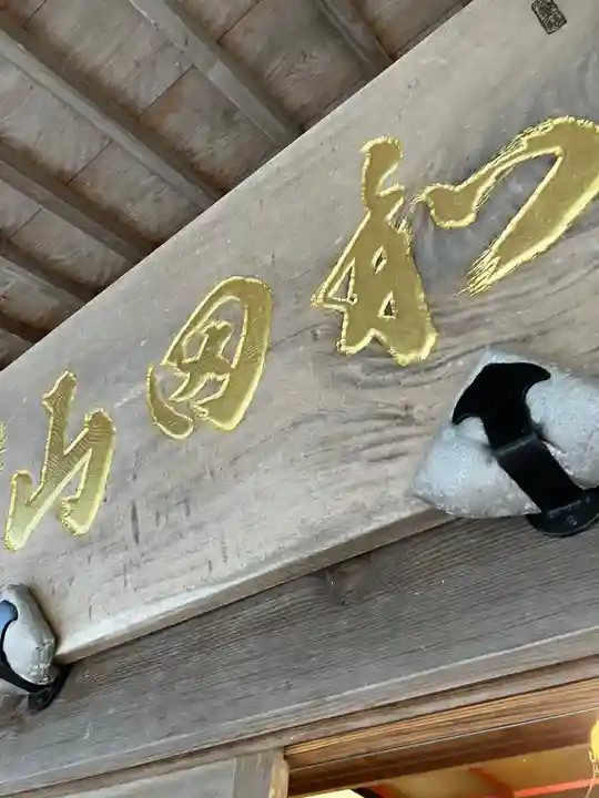 津田明神 安楽寺(島根県)