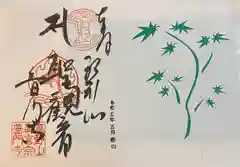 普門寺(切り絵御朱印発祥の寺)(愛知県)