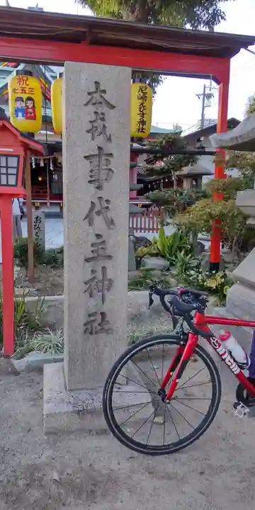 尼崎えびす神社(兵庫県)