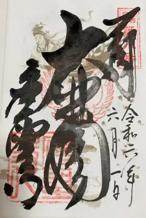 応聖寺の御朱印