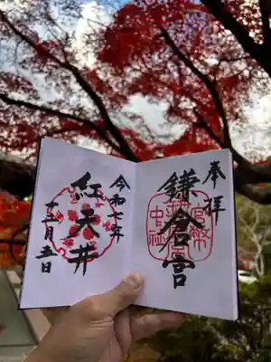 鎌倉宮の御朱印