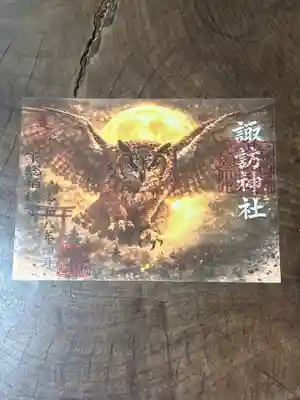 柏諏訪神社の御朱印