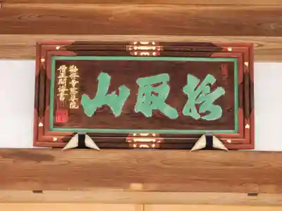 利生寺のその他建物