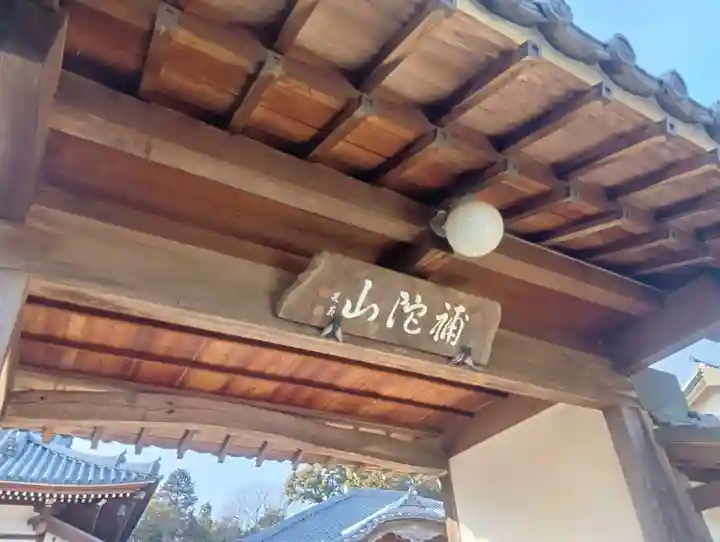 慈眼寺(岐阜県)