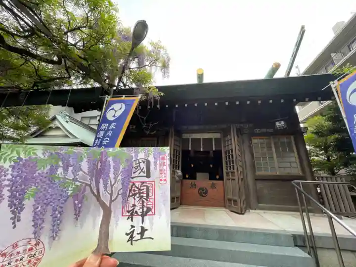 國領神社の御朱印
