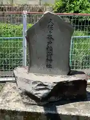 久保ヶ谷戸稲荷神社(神奈川県)