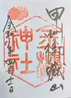 金櫻神社の御朱印