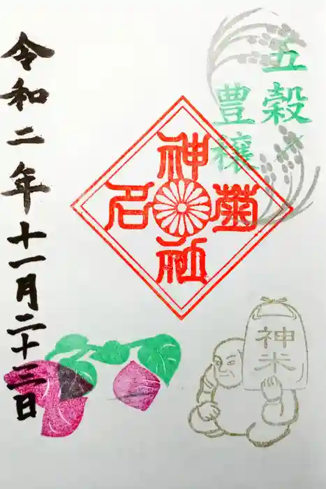 菊名神社の御朱印