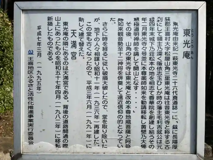 東光庵(山口県)