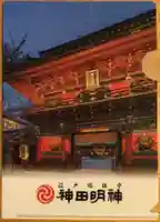 神田神社(神田明神)の授与品その他